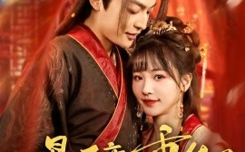 短剧《暴君竟也重生了（86集）李星霖＆蒋申 (2025)》全集免费在线观看