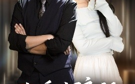 短剧《未婚夫骗我当挡箭牌（60集）王硕&张玉娇 (2025)》全集免费在线观看