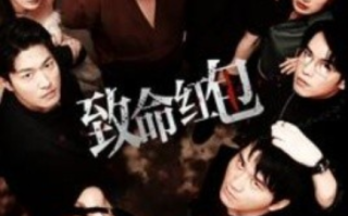 短剧《致命红包（55集全）》免费观看