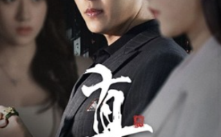 短剧《真龙（105集全）》免费观看