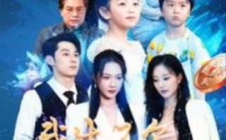 短剧《我生了个小财神爷（79集全）》免费观看
