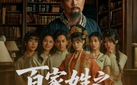 短剧《百家姓之女壮元（30集）(2025)》全集免费在线观看
