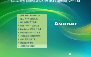 联想系统GHOST WIN7 64位旗舰版V2020.04(自带新机型驱动)