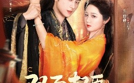 短剧《双面权臣暗恋我（91集）陈添祥＆岳雨婷 (2025)》全集免费在线观看
