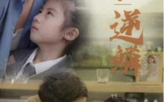短剧《父有逆鳞（76集全）》免费观看
