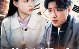 短剧《节日爆破（50集）(2025)》全集免费在线观看