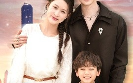 短剧《星际萌宝不好惹（54集）李茉 (2025)》全集免费在线观看