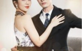 短剧《奶奶逼我去闪婚（96集全）》免费观看