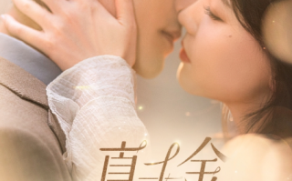 短剧《真千金觉醒后杀疯了（91集全）》免费观看