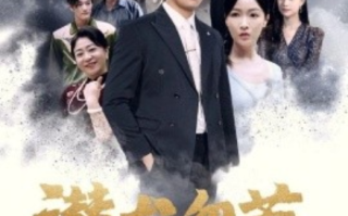 短剧《潜龙勿惹（75集全）》免费观看