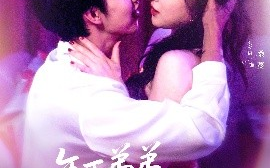 短剧《年下弟弟他又争又抢（80集）闵杰&刘夕语 (2025)》全集免费在线观看