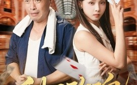 短剧《利刃玫瑰（61集）沈凯&陈舒宜 (2025)》全集免费在线观看 