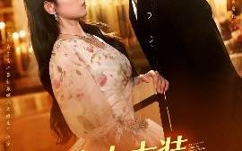 短剧《夫人太装，薄爷嘴比命硬（136集）马士尧&李冰冰 (2025)》全集免费在线观看