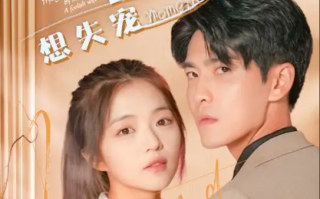 短剧《替嫁傻妻想失宠（93集全）王奕然》免费观看