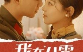 短剧《我在八零搞美妆 (2025)》全集免费在线观看