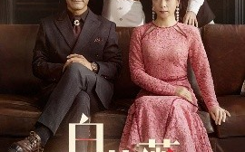 短剧《白蔷薇以身入局（82集）马梓铭&刘思蝶衣 (2025)》全集免费在线观看