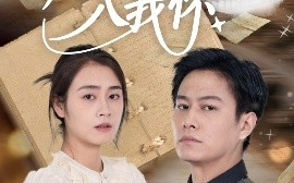 短剧《再似繁星入我怀（48集）邹洁仪&晁轩 (2025)》全集免费在线观看