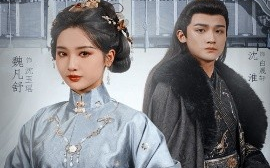 短剧《山河不夜天为棋（50集）沈淮＆魏凡舒&牛静婕 (2025)》全集免费在线观看
