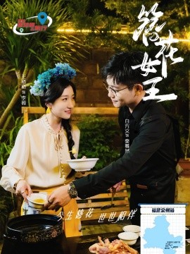 短剧《簪花女王 (2024)》全集免费在线观看 