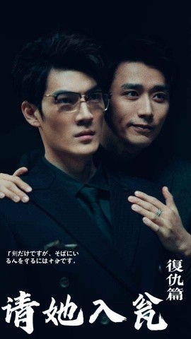 短剧《请她入瓮 (2025)》全集免费在线观看