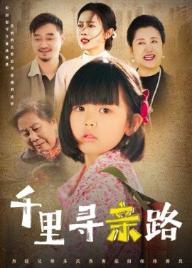 短剧《千里寻亲路 (2025)》全集免费在线观看-第1张图片-力界网