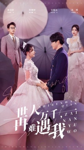 短剧《世人万千，再难遇我 (2025)》全集免费在线观看-第1张图片-力界网