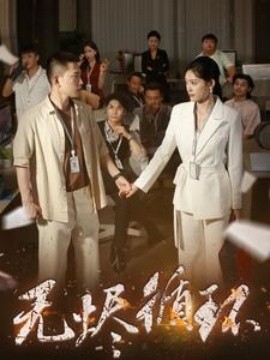 短剧《无烬循环 (2025)》全集免费在线观看-第1张图片-力界网