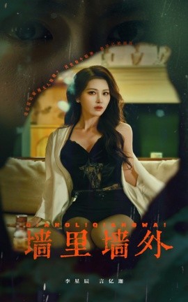 短剧《墙里墙外 (2025)》全集免费在线观看-第1张图片-力界网