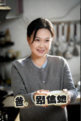 短剧《爸，别信她 (2025)》全集免费在线观看-第1张图片-力界网