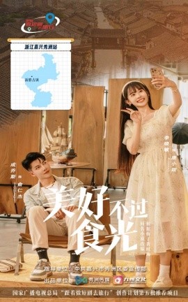 短剧《美好不过食光 (2025)》全集免费在线观看-第1张图片-力界网