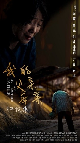 短剧《我的父亲母亲 (2025)》全集免费在线观看-第1张图片-力界网