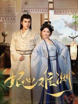 短剧《妃心难测 (2025)》全集免费在线观看-第1张图片-力界网