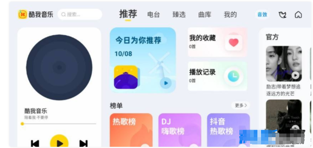 酷我音乐车机版v6.7.8.21 免登陆完美破解/尊享SVIP解锁版-第1张图片-力界网