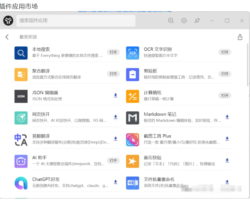 非常值得推荐的工具集合： uTools 工具-第3张图片-力界网