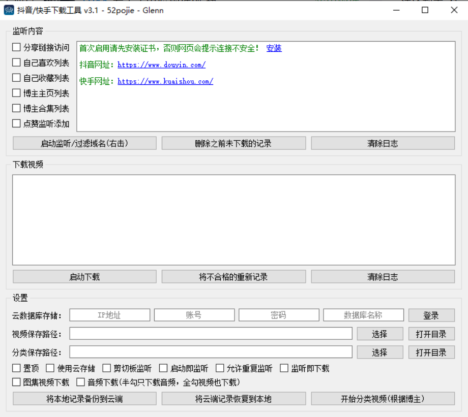 抖音/快手下载工具v3.1 支持点赞下载-第1张图片-力界网