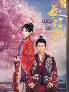 短剧《长门怨（50集）李亚云&龙宇婧 (2025)》全集免费在线观看-第1张图片-力界网