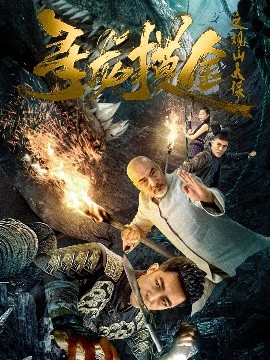 短剧《寻龙摸金之观山太保（80集）刘月涛 (2025)》全集免费在线观看-第1张图片-力界网