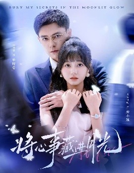 短剧《将心事藏进月光（61集）王煜可晴&冯铭潮 (2025)》全集免费在线观看-第1张图片-力界网