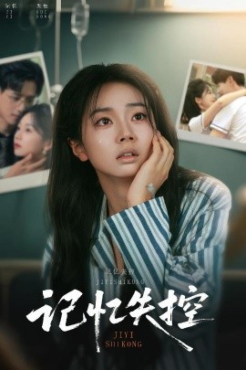 短剧《记忆失控（44集）杨晨&张紫菡 (2025)》全集免费在线观看-第1张图片-力界网