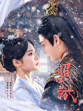 短剧《昭雪赋（61集）贾翼瑄&张亚奇 (2025)》全集免费在线观看-第1张图片-力界网