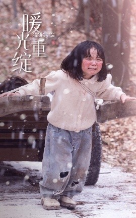 短剧《暖光重绽（60集）孙雪阳&袁宁 (2025)》全集免费在线观看-第1张图片-力界网