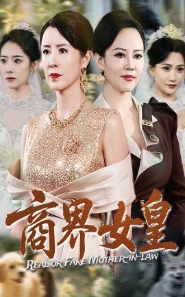 短剧《商界女皇（70集）金大钟&刘美希 (2025)》全集免费在线观看-第1张图片-力界网