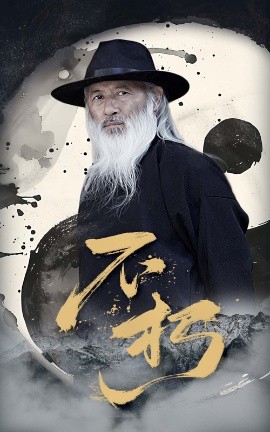 短剧《不朽（55集）朱艺雯&田沛忻 (2025)》全集免费在线观看-第1张图片-力界网