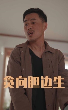 短剧《贪向胆边生（50集）王颖&张宛宸 (2025)》全集免费在线观看-第1张图片-力界网