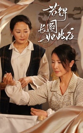 短剧《若得长圆如此夜（50集）邬倩&刘美希 (2025)》全集免费在线观看-第1张图片-力界网