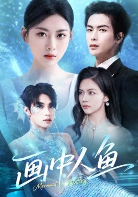 短剧《画中人鱼（45集）吴元成&陈诺 (2025)》全集免费在线观看-第1张图片-力界网