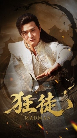 短剧《狂徒（52集）洪奕昕 (2025)》全集免费在线观看-第1张图片-力界网