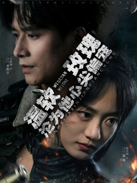 短剧《温软玫瑰沦为他心尖偏宠（87集）王皓祯＆侯呈玥 (2025)》全集免费在线观看-第1张图片-力界网