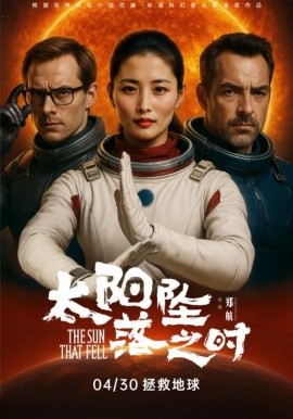 短剧《太阳坠落之时（30集）莫婉娜&里克·威廉斯 (2025)》全集免费在线观看-第1张图片-力界网
