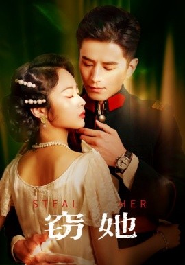 短剧《窃她（85集）李九霖＆姚慧 (2025)》全集免费在线观看-第1张图片-力界网